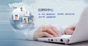 呼叫中心、电信运营与IVR增值业务的创新融合 云计算装备技术服务赋能企业通信新纪元