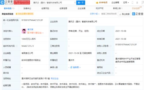 腾讯云重庆新公司成立，深化云计算装备技术服务布局