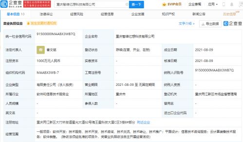 腾讯关联公司成立新科技公司，云计算装备技术服务成核心布局
