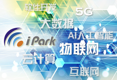 无锡（国家）软件园 iPark 云计算装备技术服务 驱动数字化转型的智能引擎